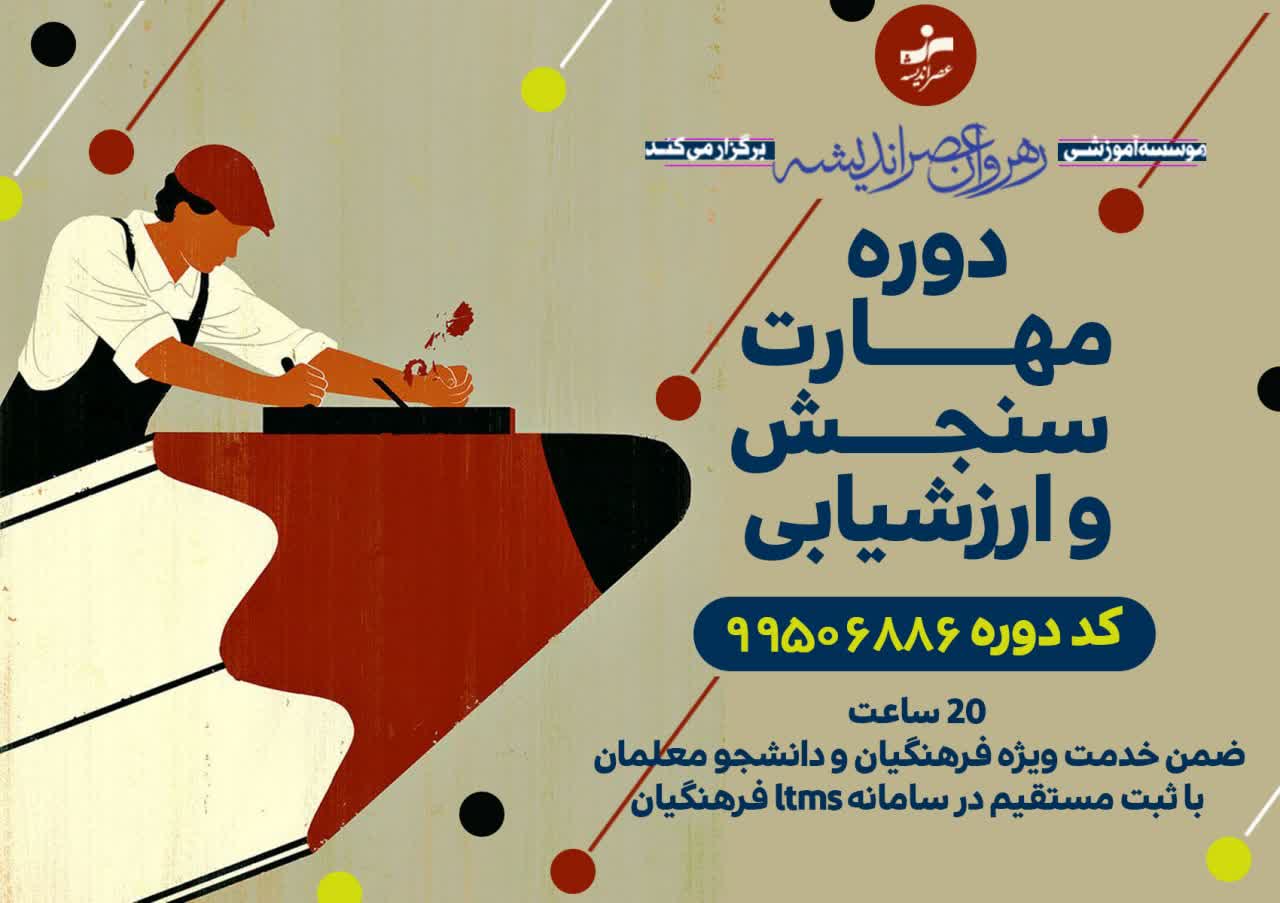 مهارت سنجش و ارزشیابی